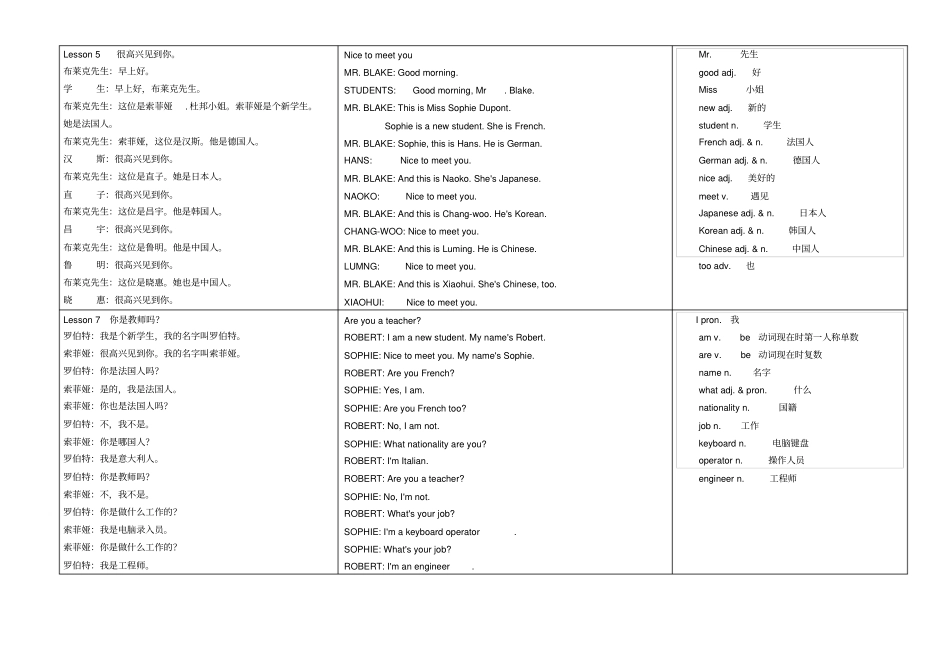 新概念第一册课文及词汇_第2页