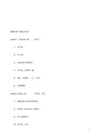 新概念第一册重点句型中文良心出品必属精品
