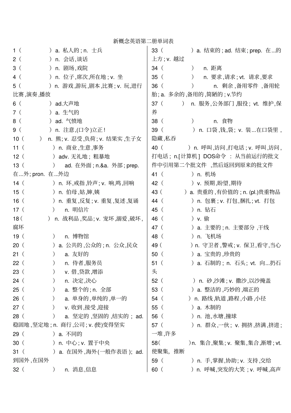 新概念第二册单词中文_第1页