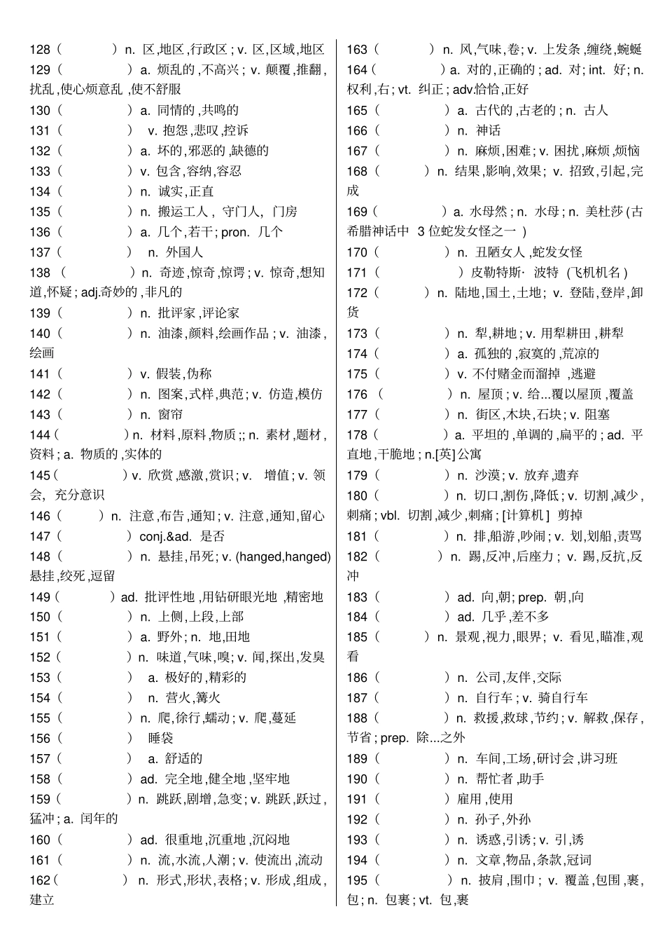 新概念第二册单词中文_第3页