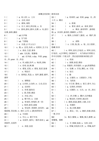 新概念第二册单词中文