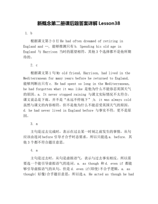 新概念第二册课后题答案详解Lesson38