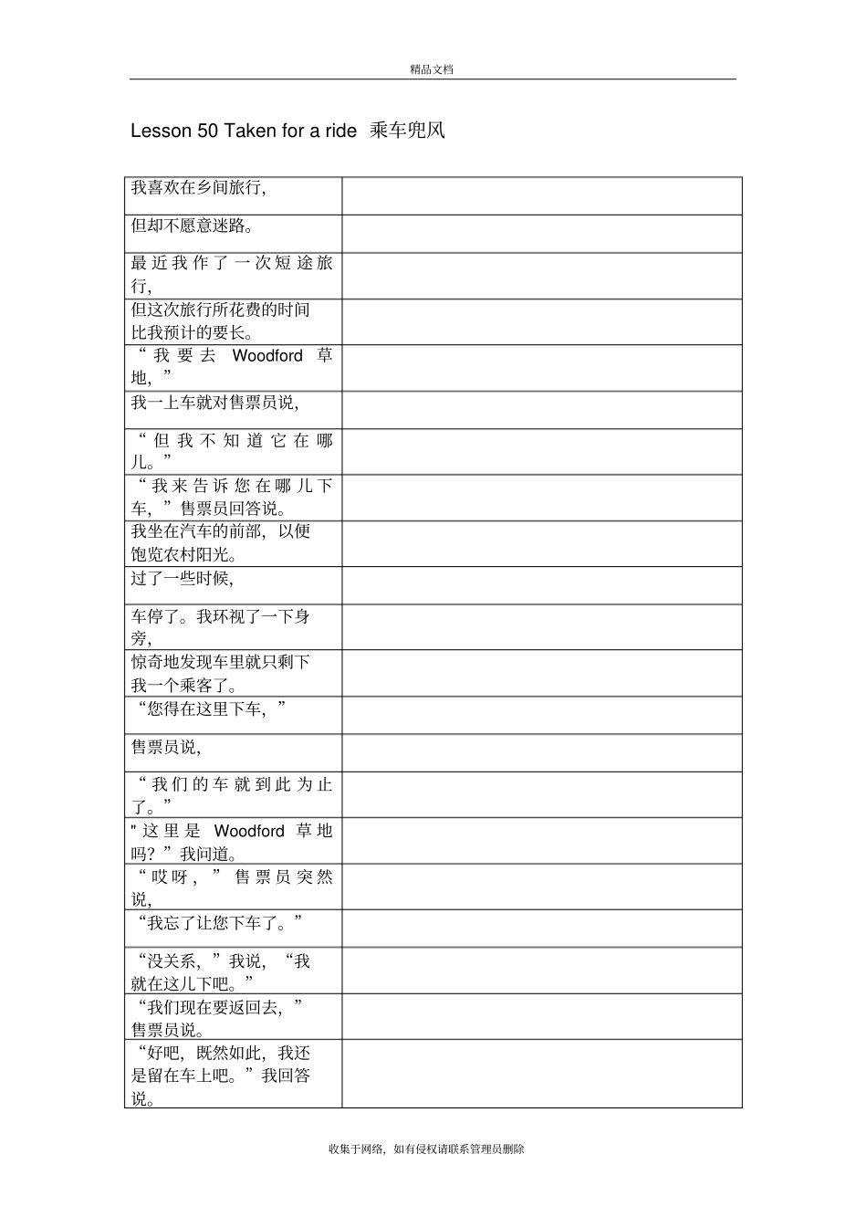 新概念第二册课文默写本【三】复习课程_第3页