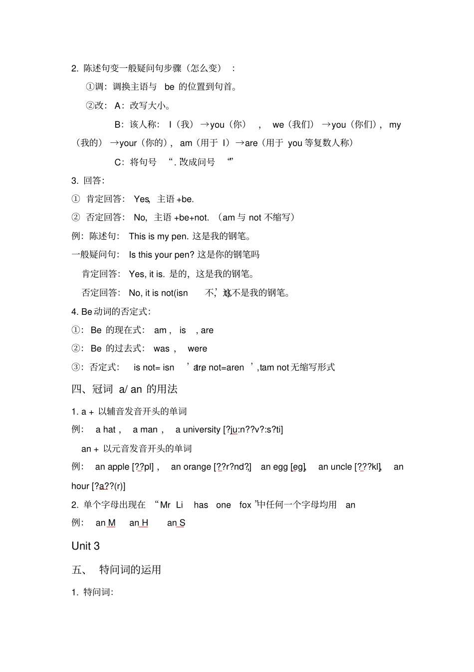 新概念英语1A知识点总结_第2页