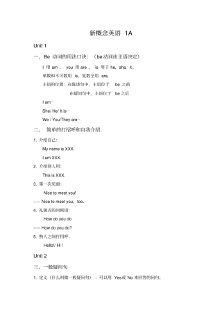 新概念英语1A知识点总结