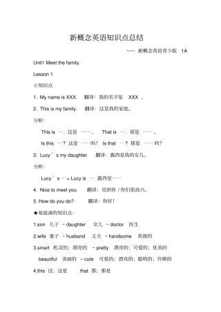 新概念英语1A课本知识点
