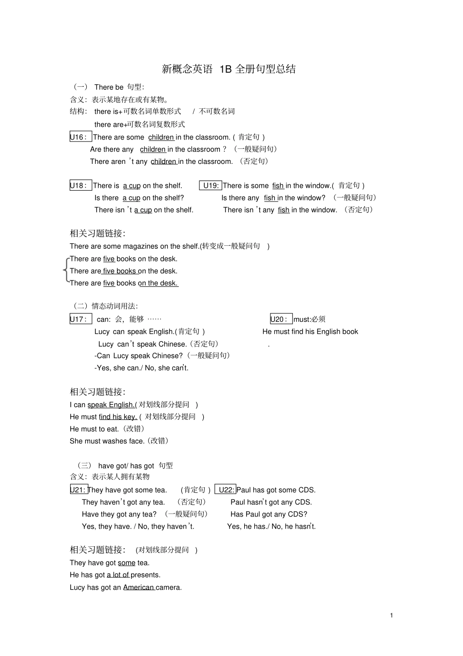 新概念英语1B全册句型总结_第1页