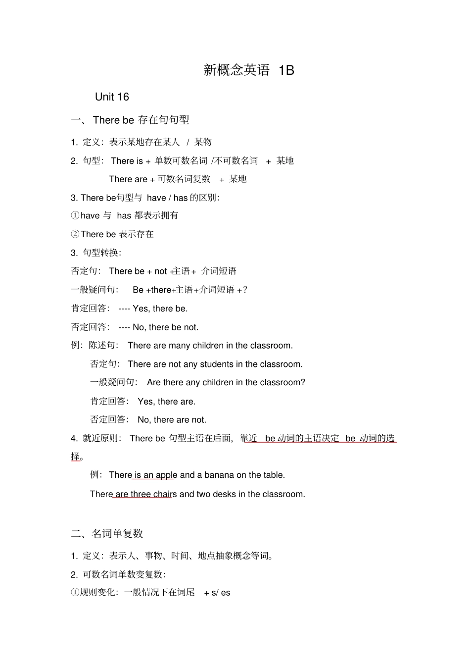 新概念英语1B知识点总结_第1页