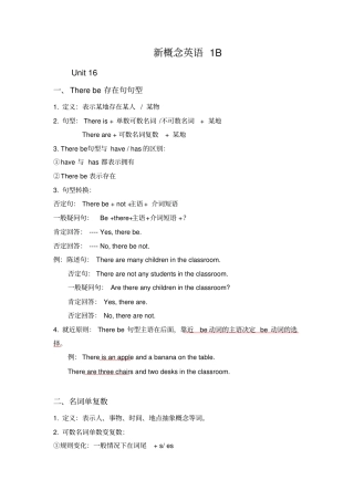 新概念英语1B知识点总结