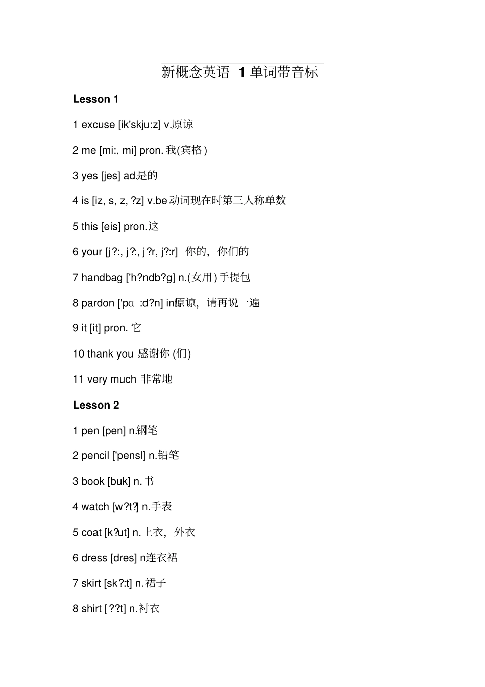 新概念英语1单词带音标重点讲义资料_第1页