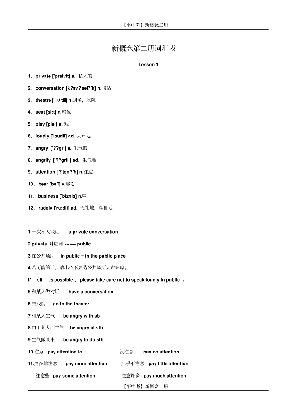新概念英语2词汇表汇编_第1页