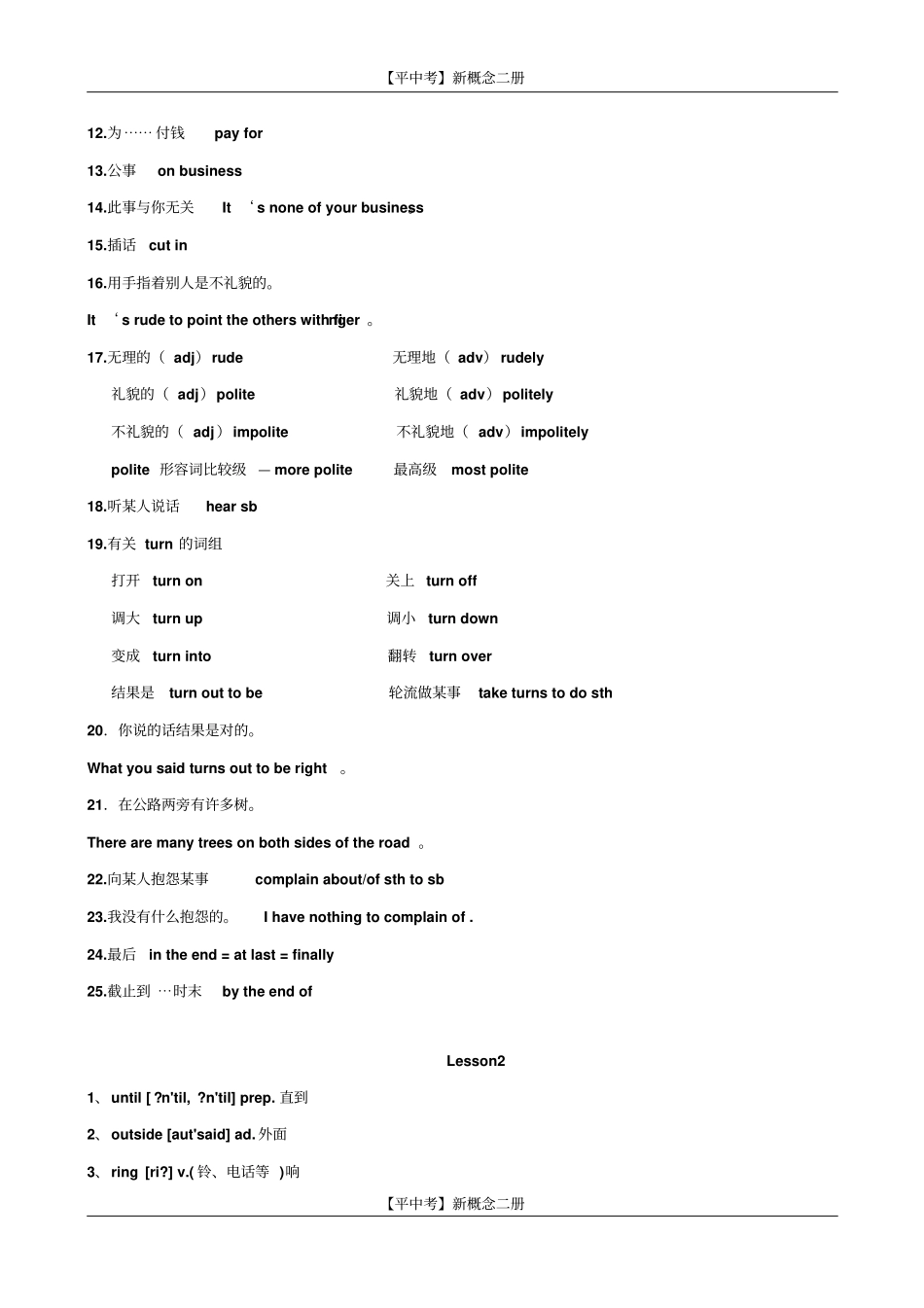 新概念英语2词汇表汇编_第2页