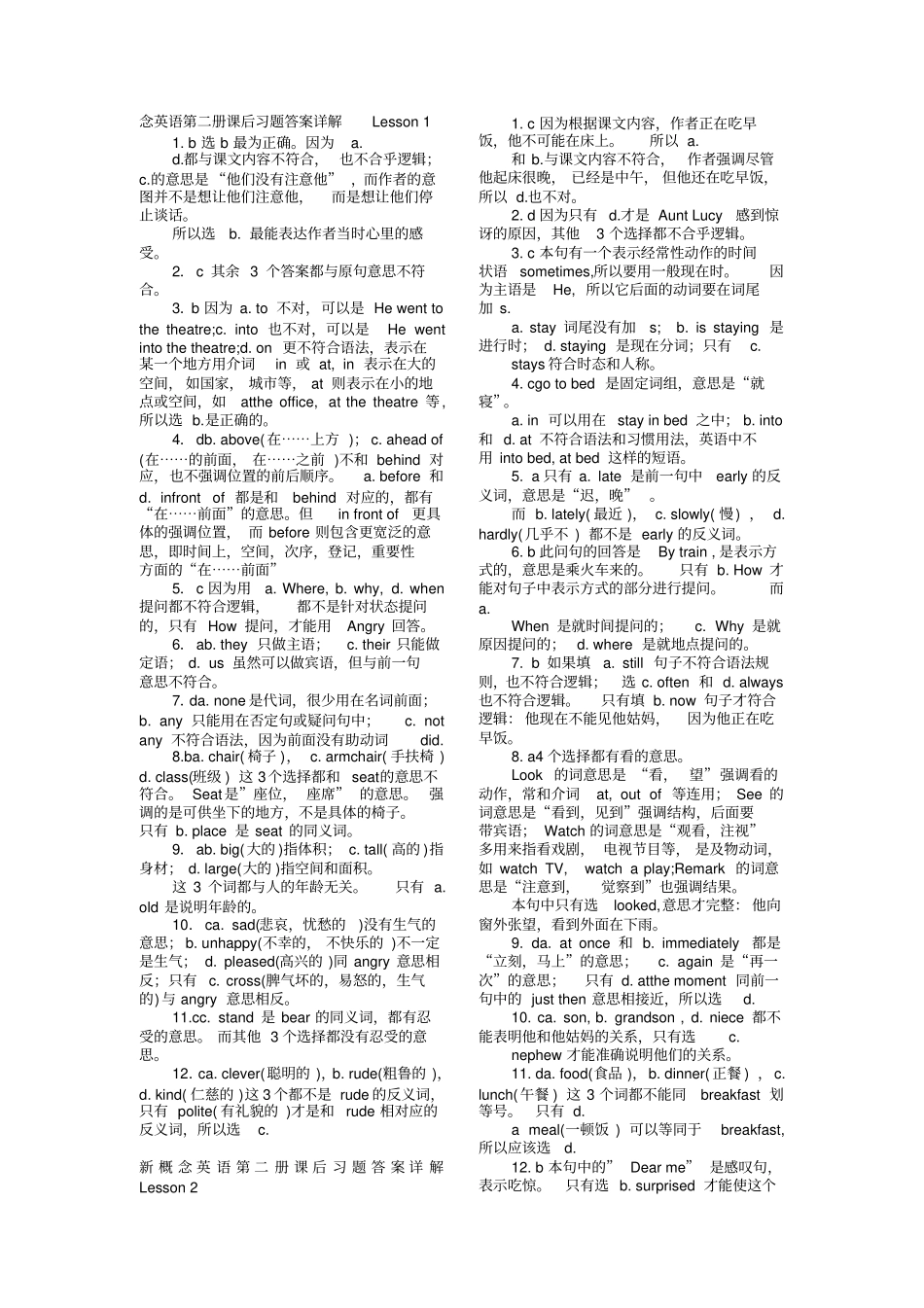 新概念英语2课后选择题答案及详解_第1页