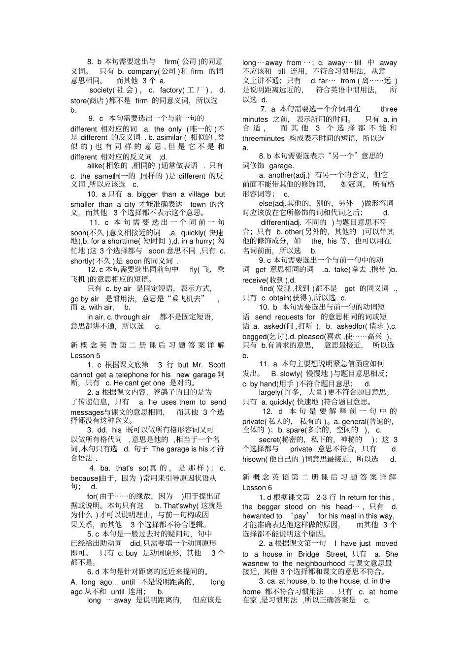 新概念英语2课后选择题答案及详解_第3页