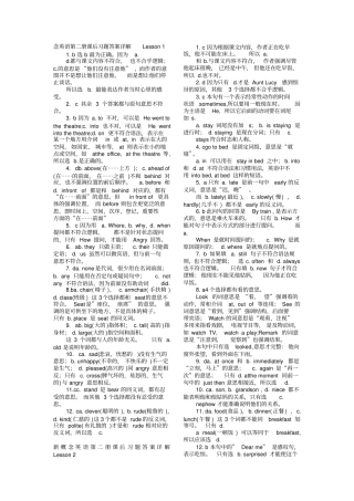 新概念英语2课后选择题答案及详解