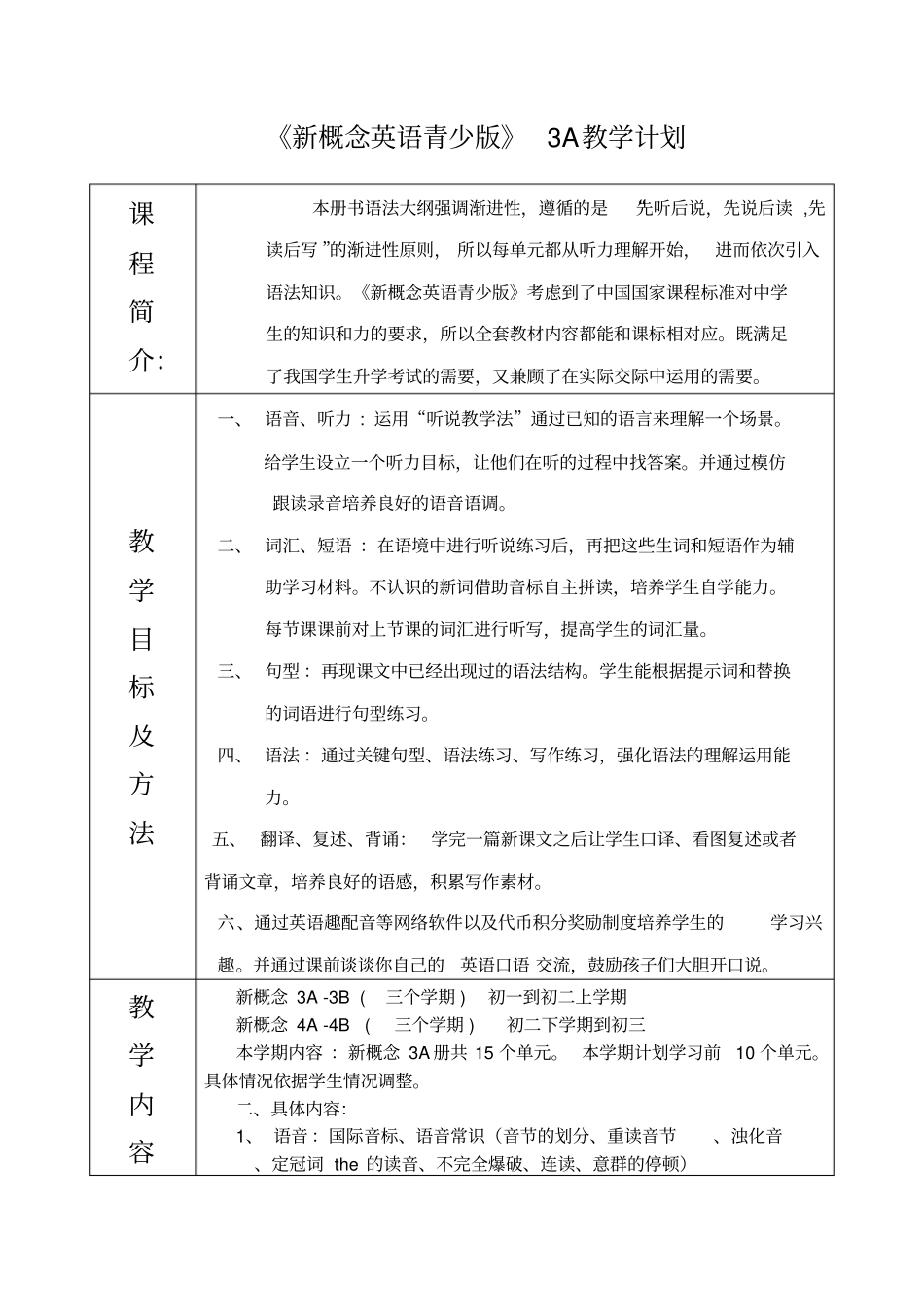 新概念英语3A教学计划_第1页
