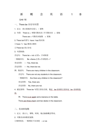 新概念英语b知识点总结