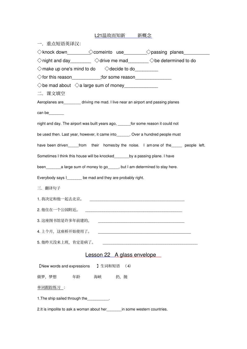 新概念英语L22_第1页