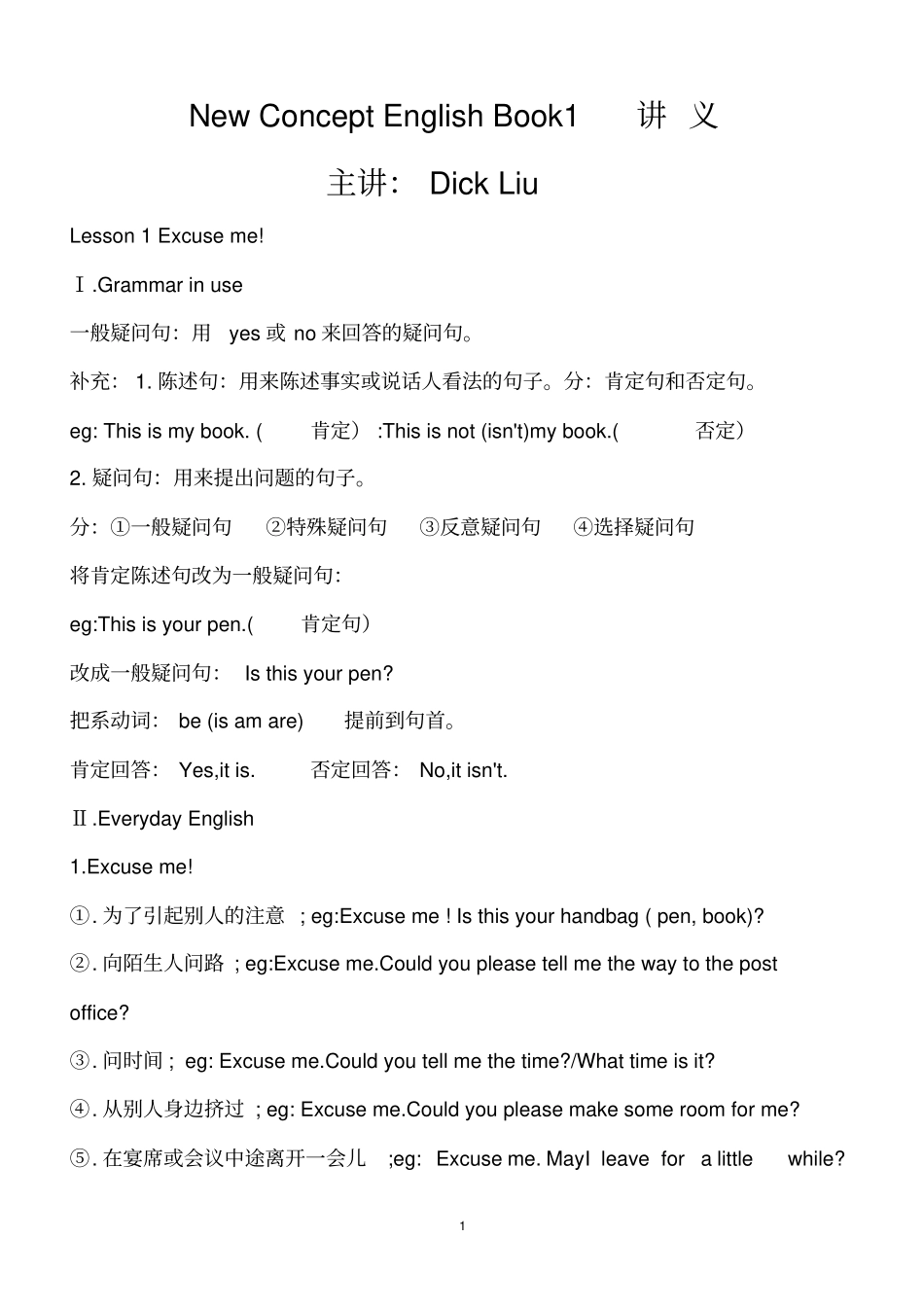 新概念英语一讲义_第1页