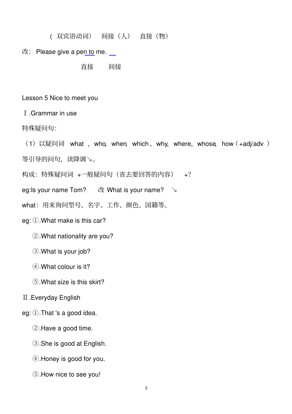 新概念英语一讲义_第3页