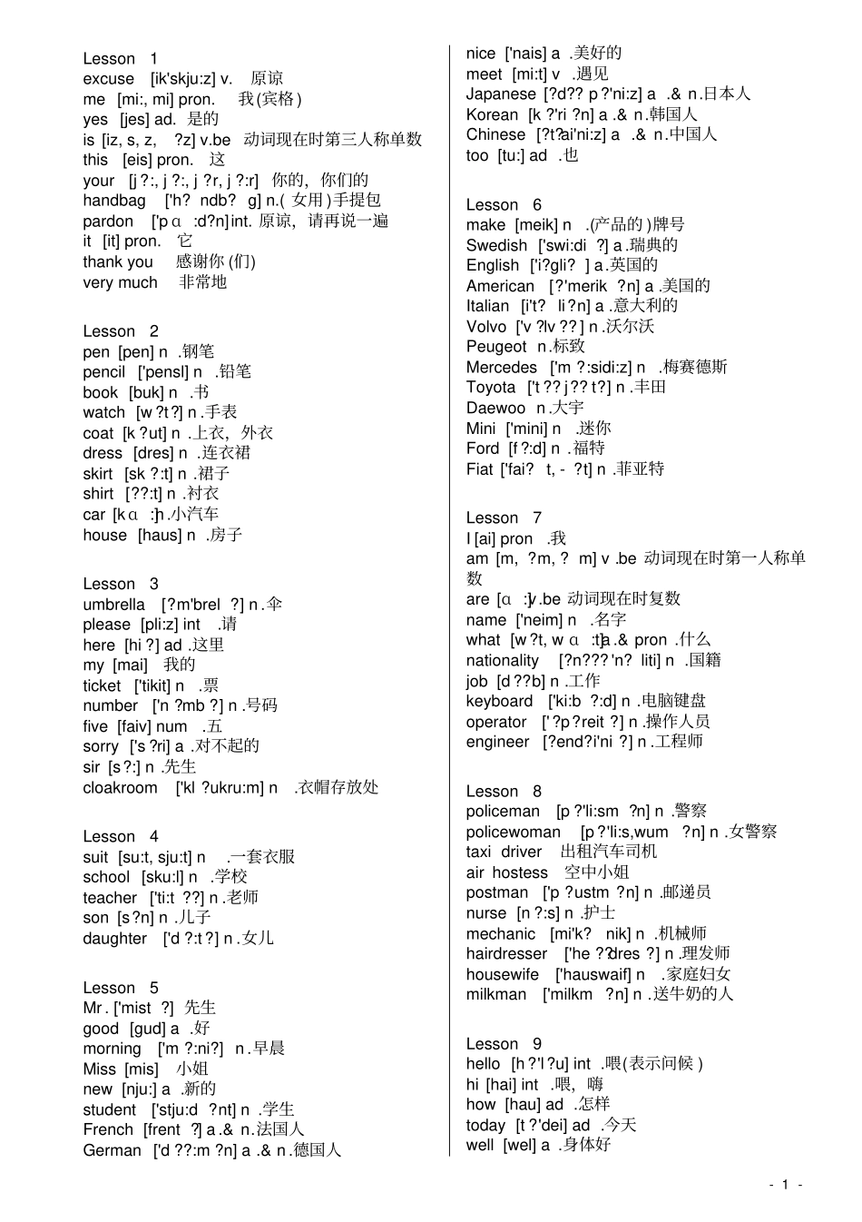 新概念英语全单词表带音标重要_第1页