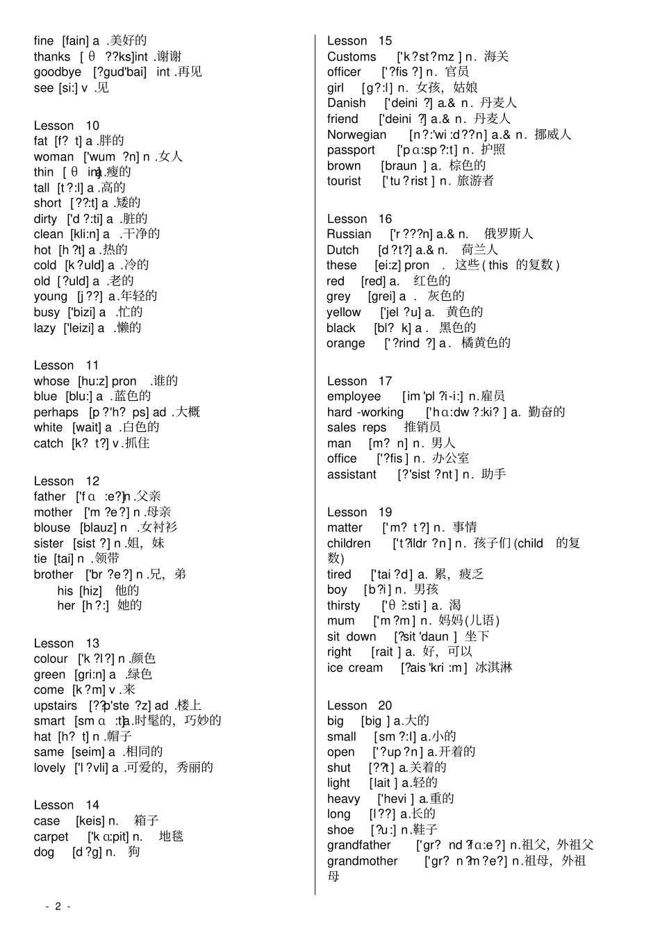 新概念英语全单词表带音标重要_第2页