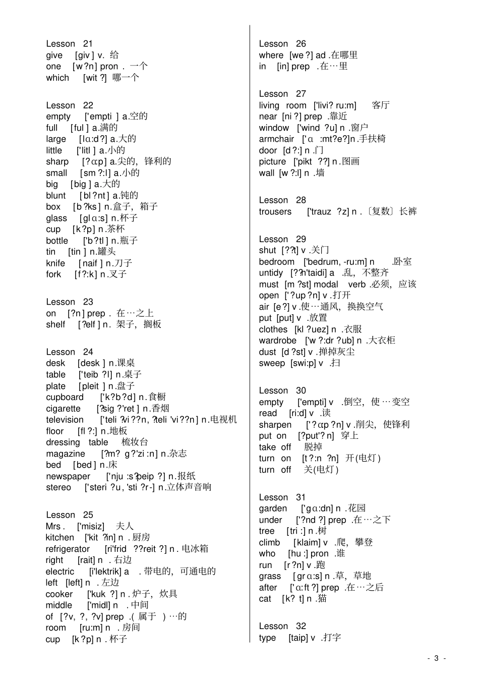 新概念英语全单词表带音标重要_第3页