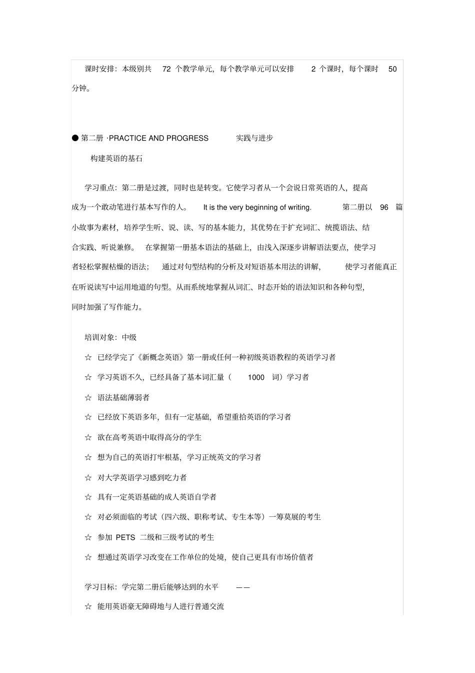 新概念英语学习重点和学习目标介绍_第2页