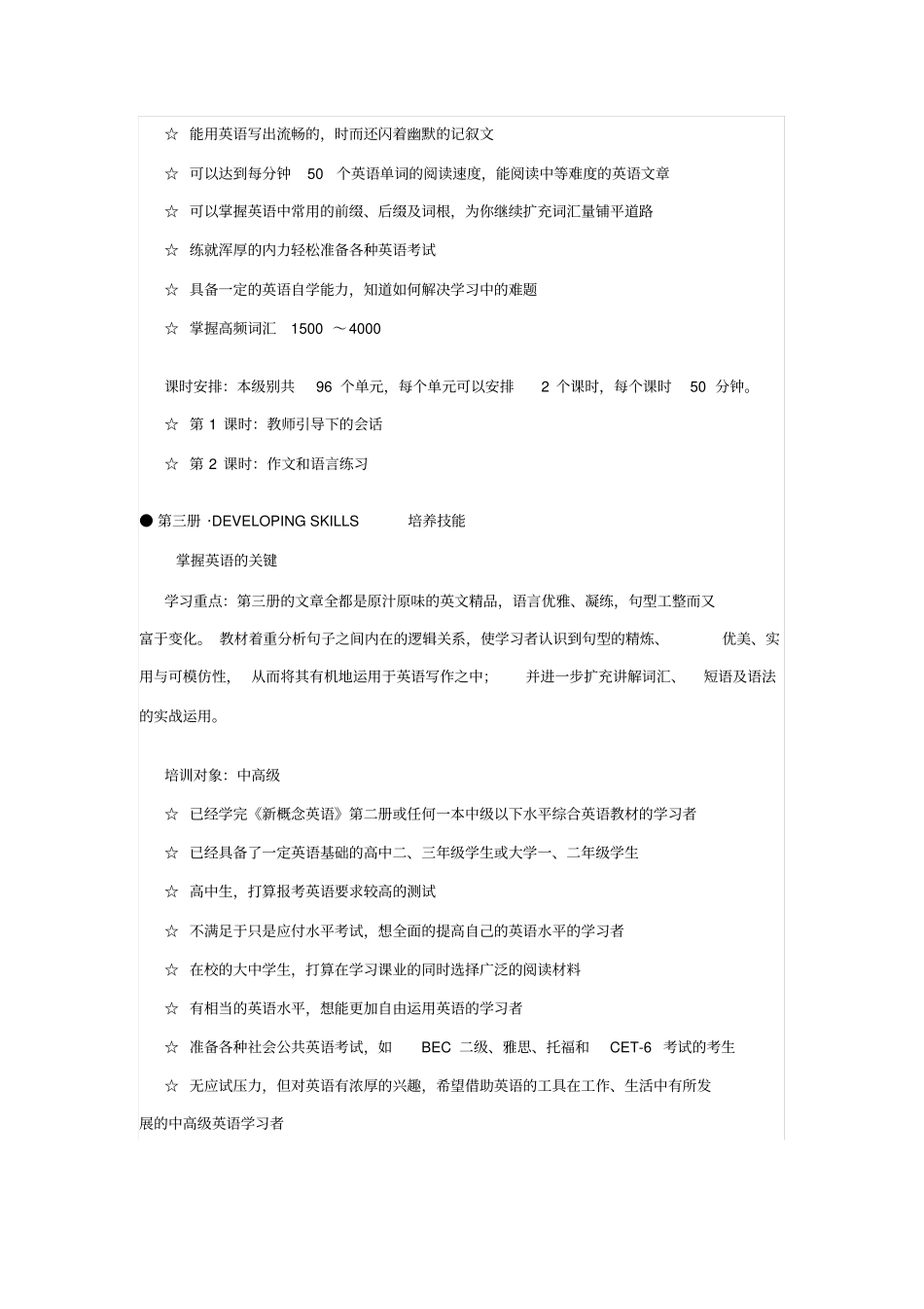 新概念英语学习重点和学习目标介绍_第3页