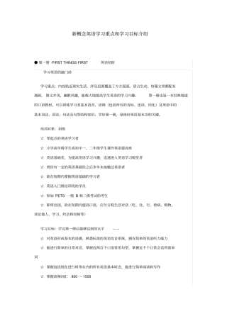 新概念英语学习重点和学习目标介绍