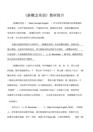 新概念英语教材简介
