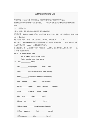 新概念英语时态讲解及练习题五种时态