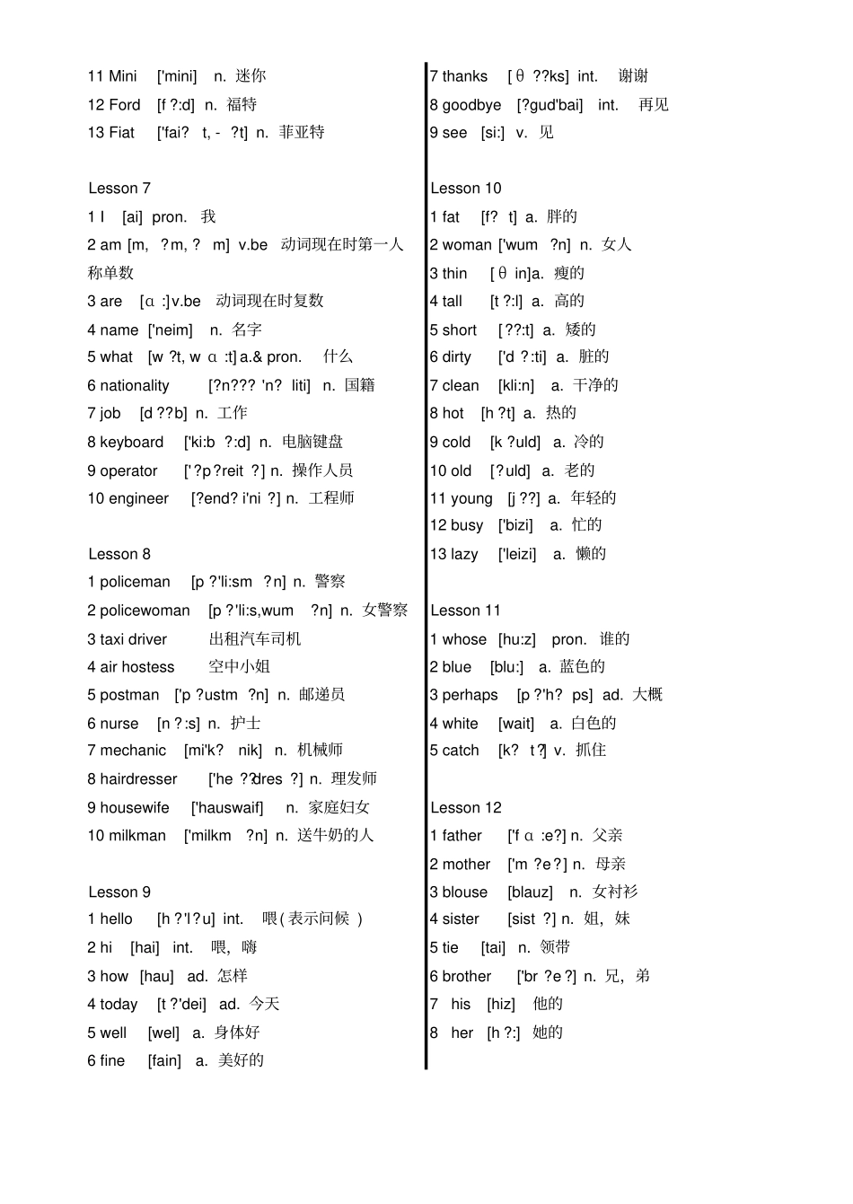 新概念英语第1册单词版讲解_第2页