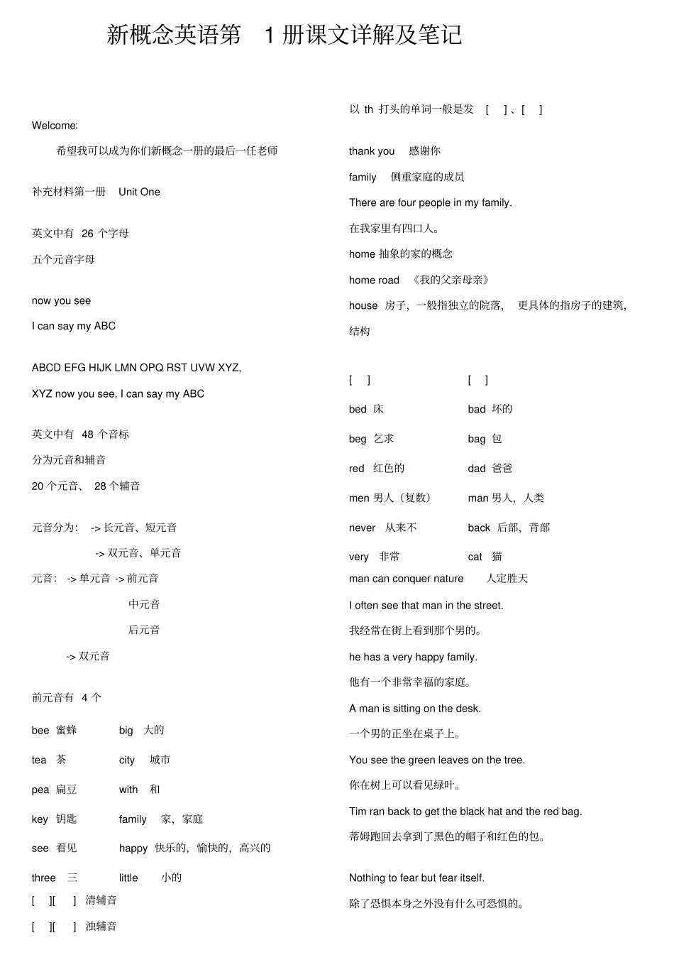 新概念英语第1册课文详细讲解及笔记_第1页