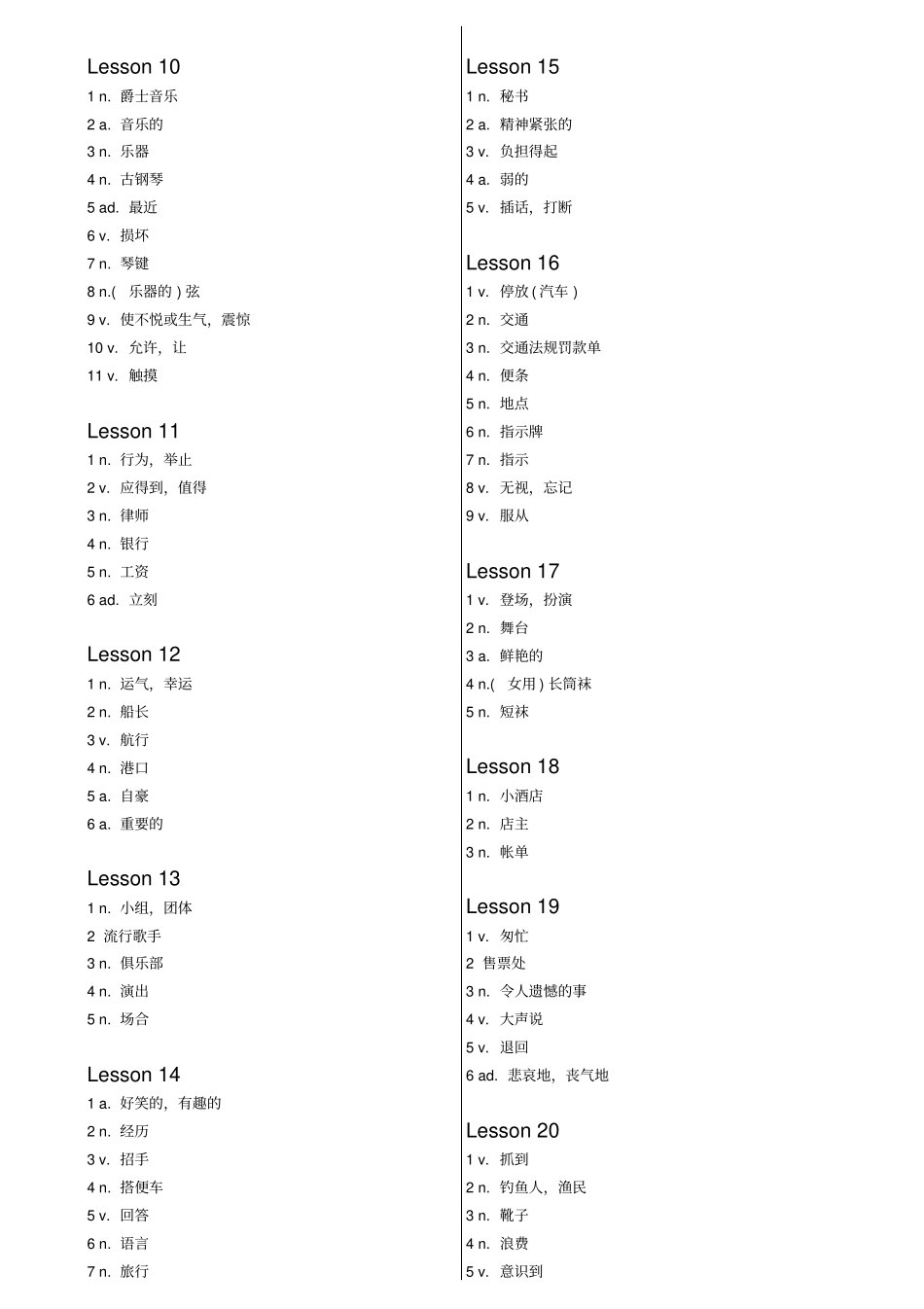 新概念英语第2册单词小考汇总_第2页