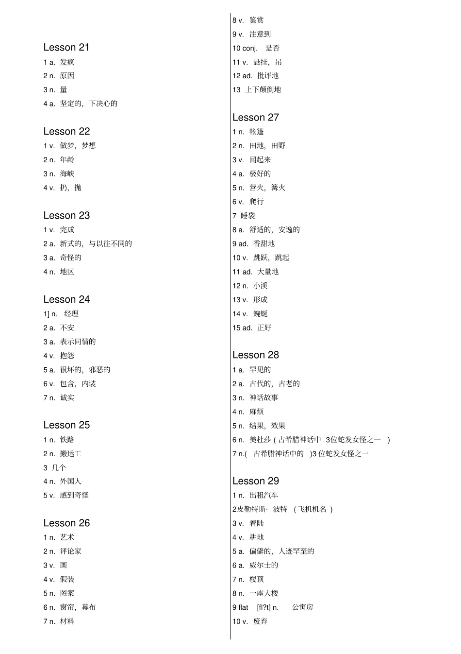 新概念英语第2册单词小考汇总_第3页