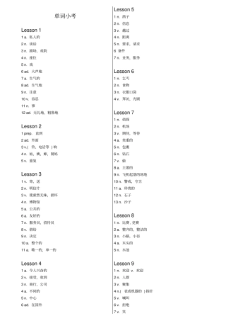 新概念英语第2册单词小考汇总