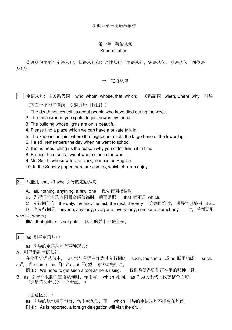 新概念英语第3册课文解析_第1页