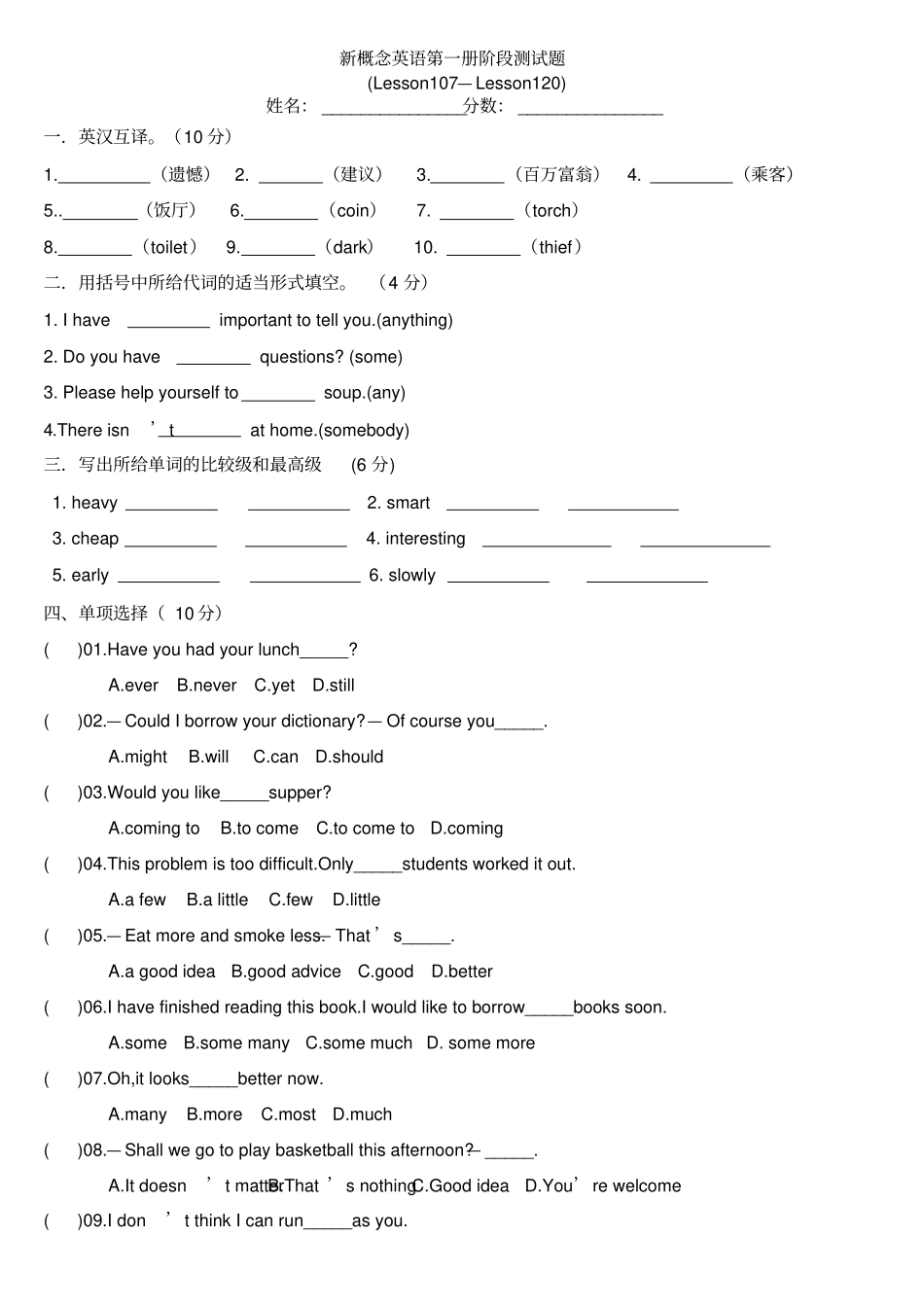 新概念英语第一册107课-120课测试题_第1页