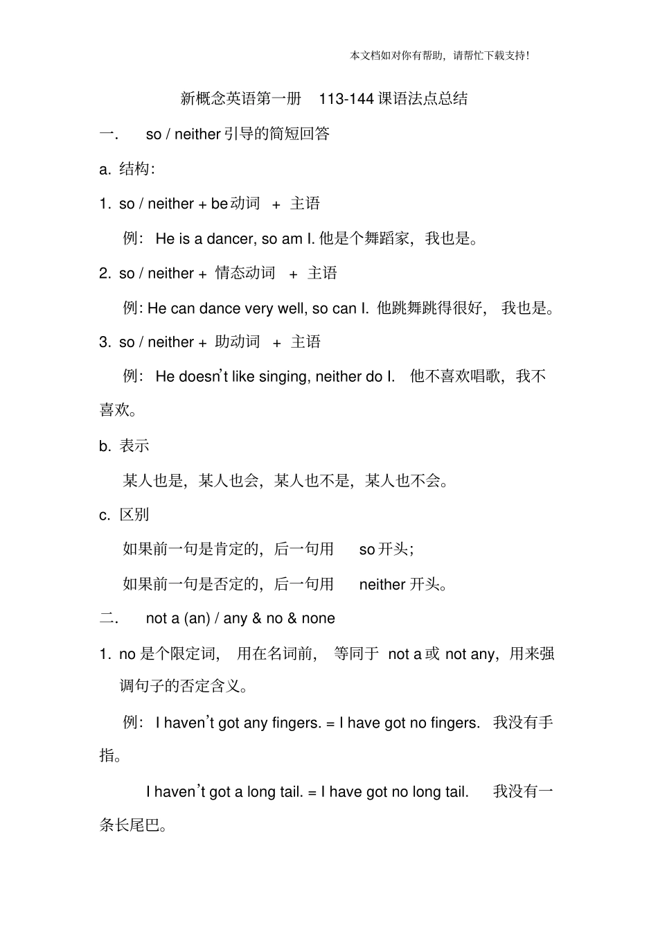 新概念英语第一册113144课语法点总结_第1页