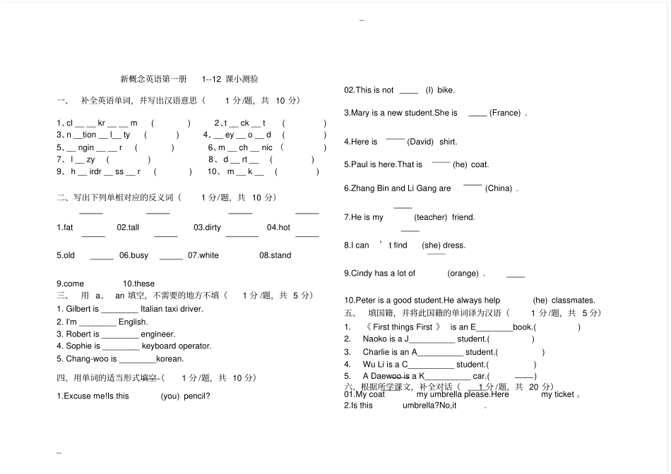 新概念英语第一册12练习题_第1页