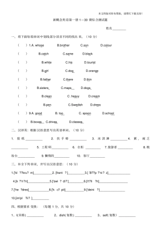新概念英语第一册130课综合测试题25383