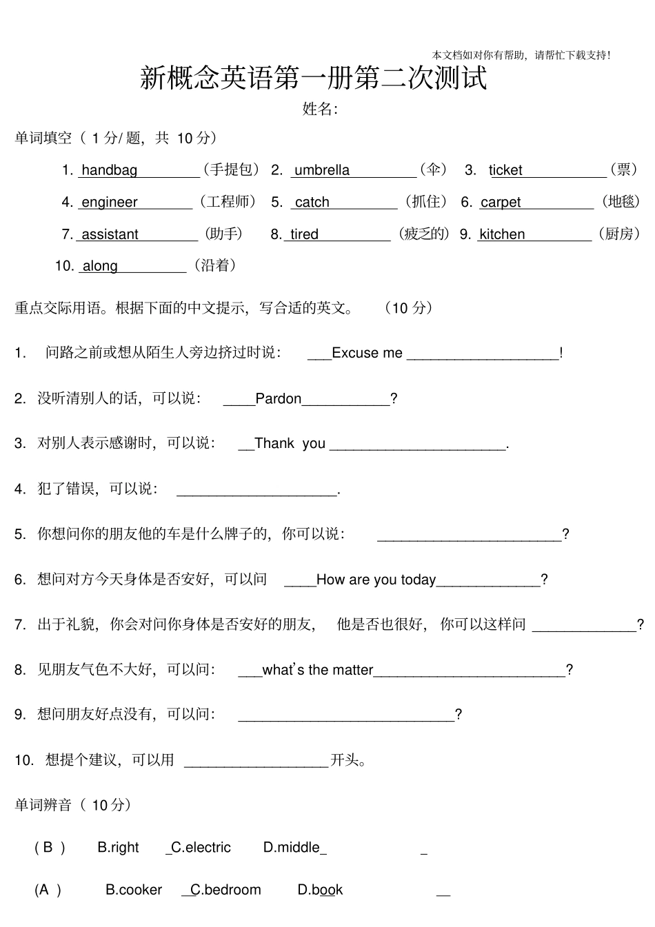 新概念英语第一册140练习题及答案25456_第1页