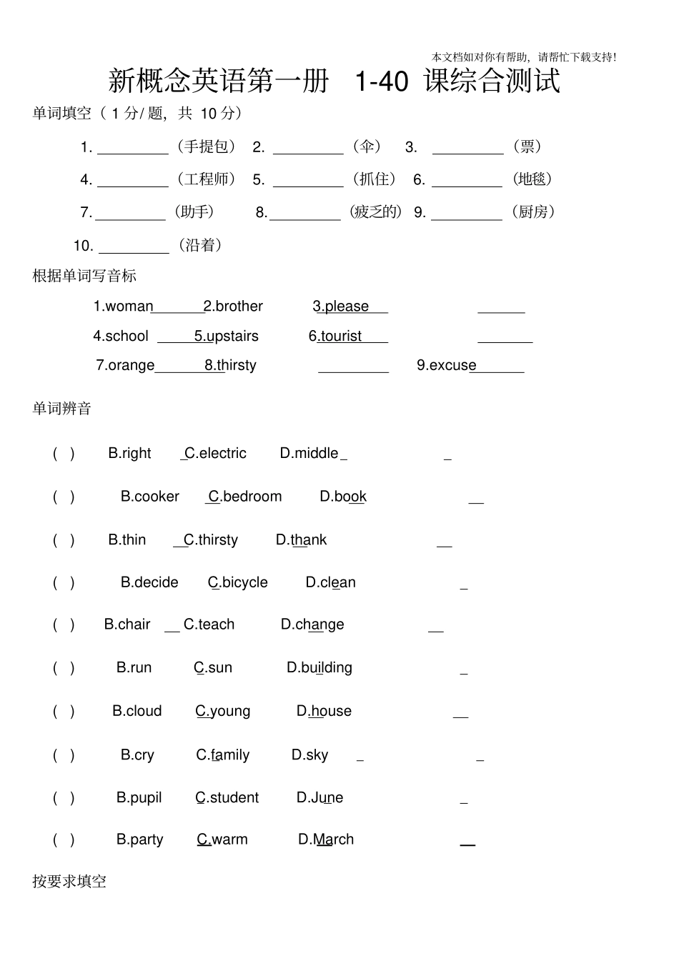 新概念英语第一册140课综合测试答案已修正_第1页