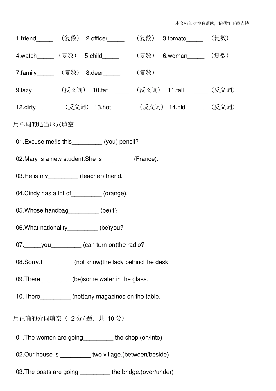 新概念英语第一册140课综合测试答案已修正_第2页