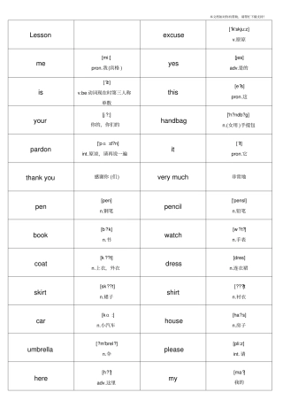 新概念英语第一册150课单词卡片制作