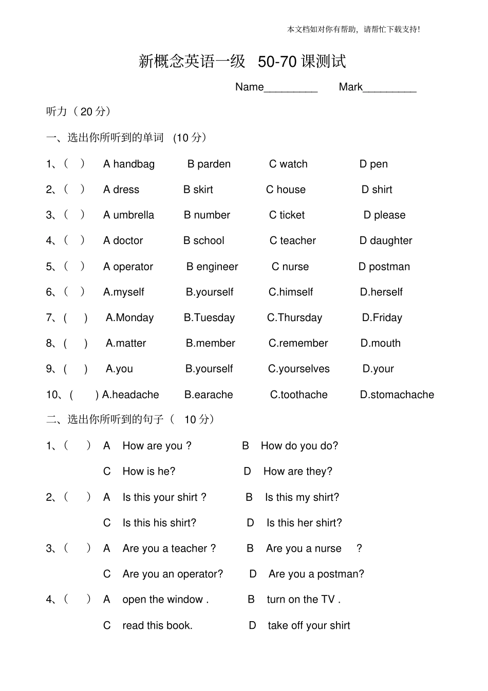 新概念英语第一册5070课测试题_第1页
