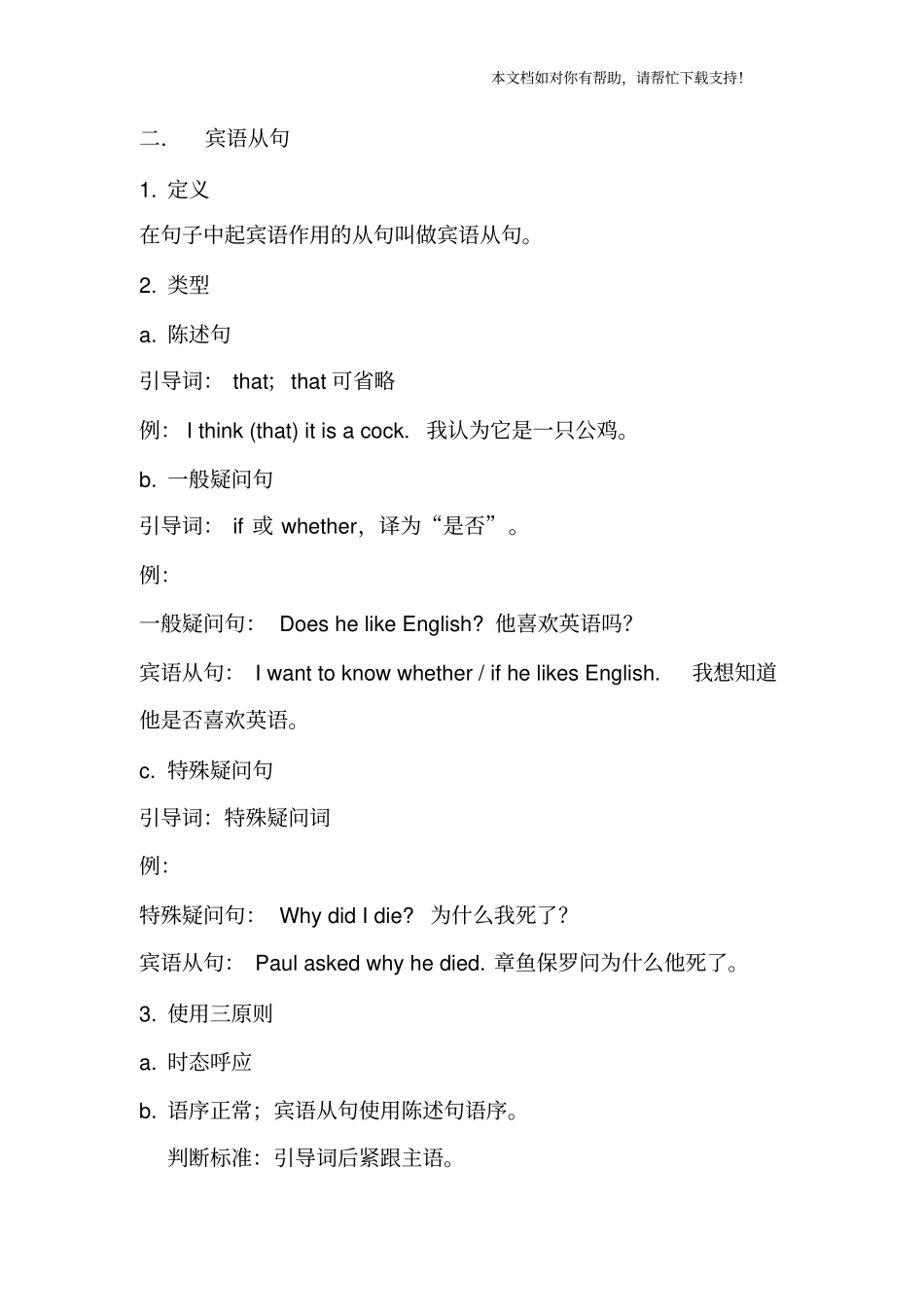 新概念英语第一册97112课语法点总结_第2页