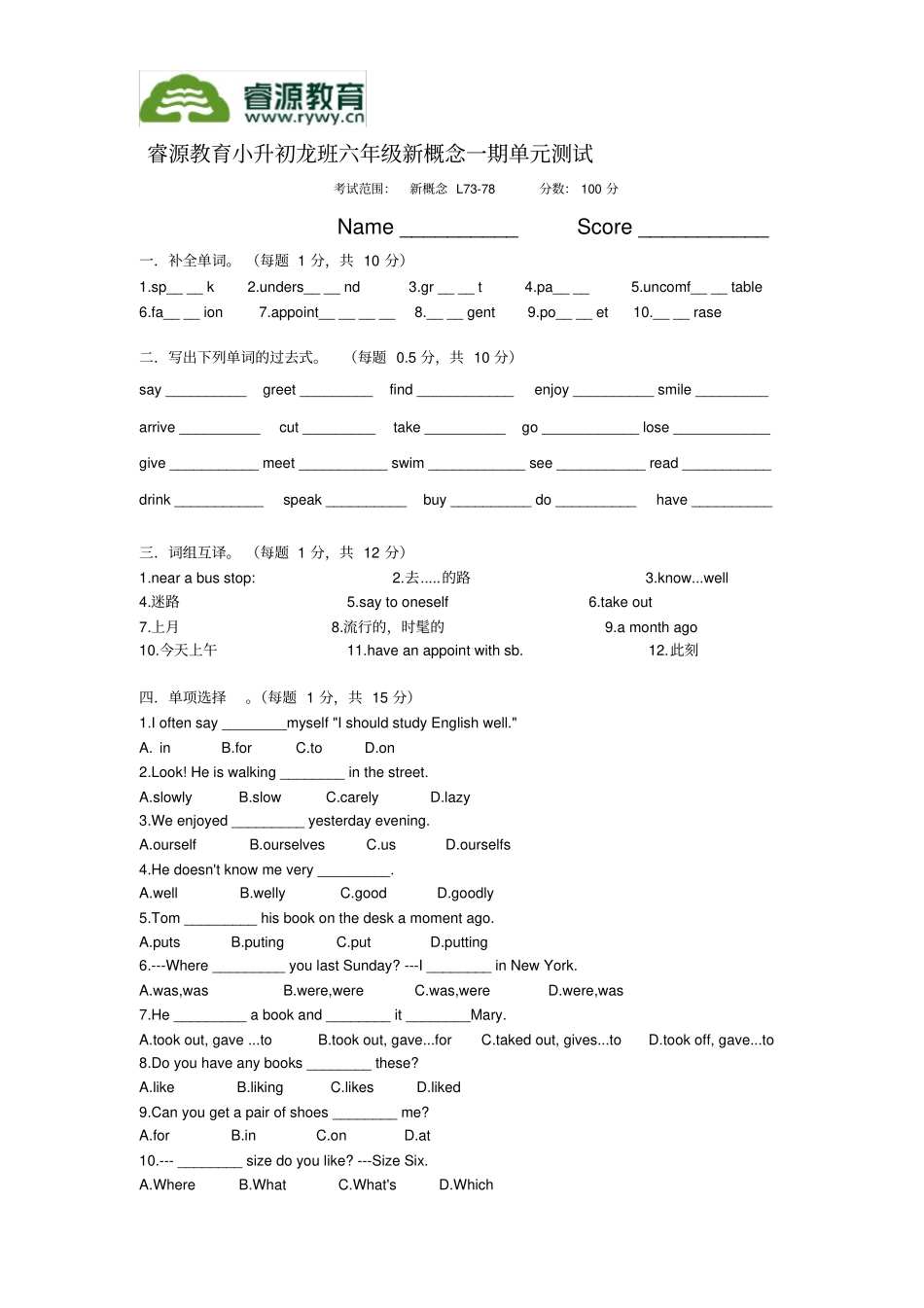 新概念英语第一册L778测试卷_第1页