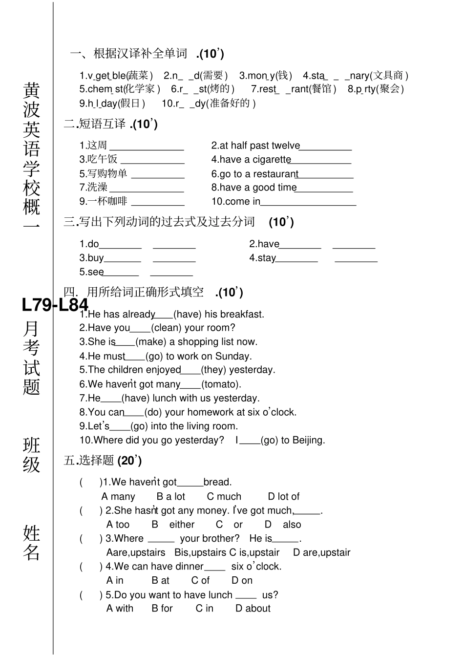 新概念英语第一册L79-L84考试卷_第1页